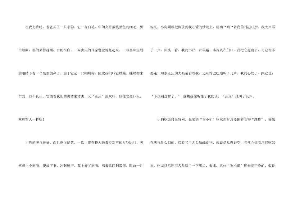 小学生可爱的小狗7篇_第3页