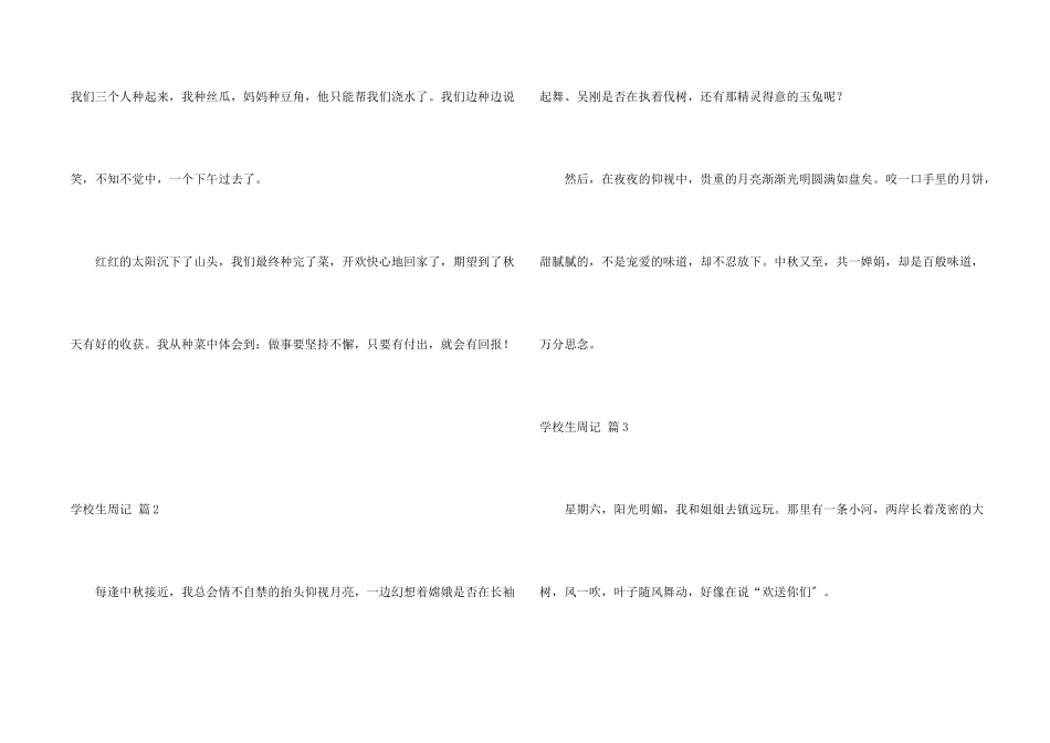 小学生周记合集八篇_第2页
