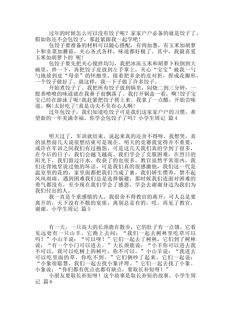 小学生周记合集9篇_第2页