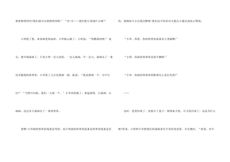 小学生周记合集15篇_第2页