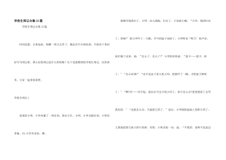 小学生周记合集15篇