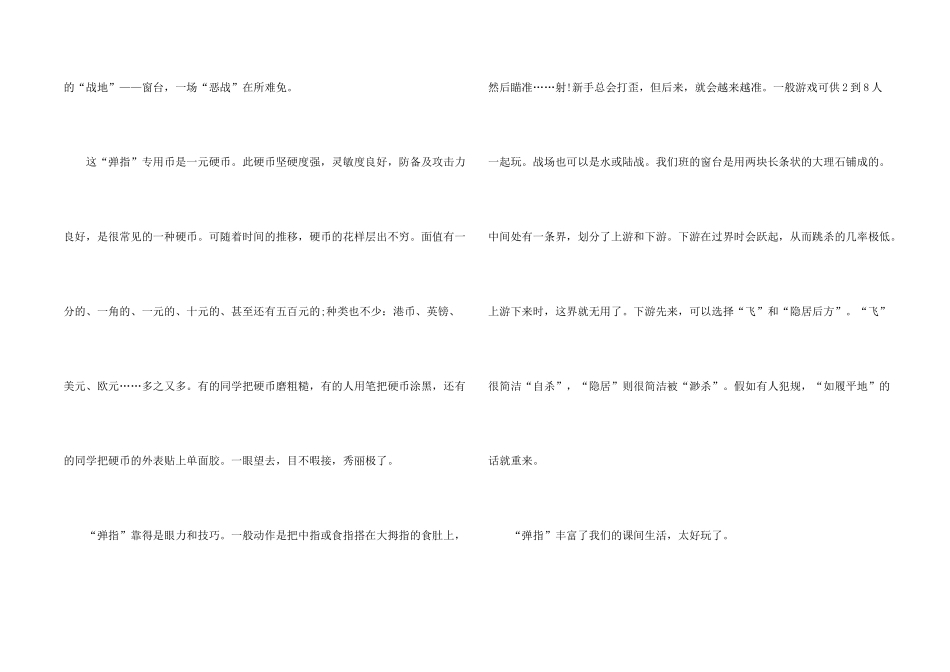 小学生周记四篇_第2页