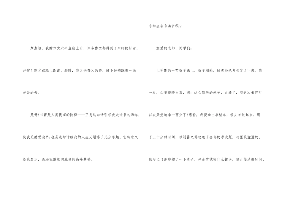 小学生名言演讲稿_第3页