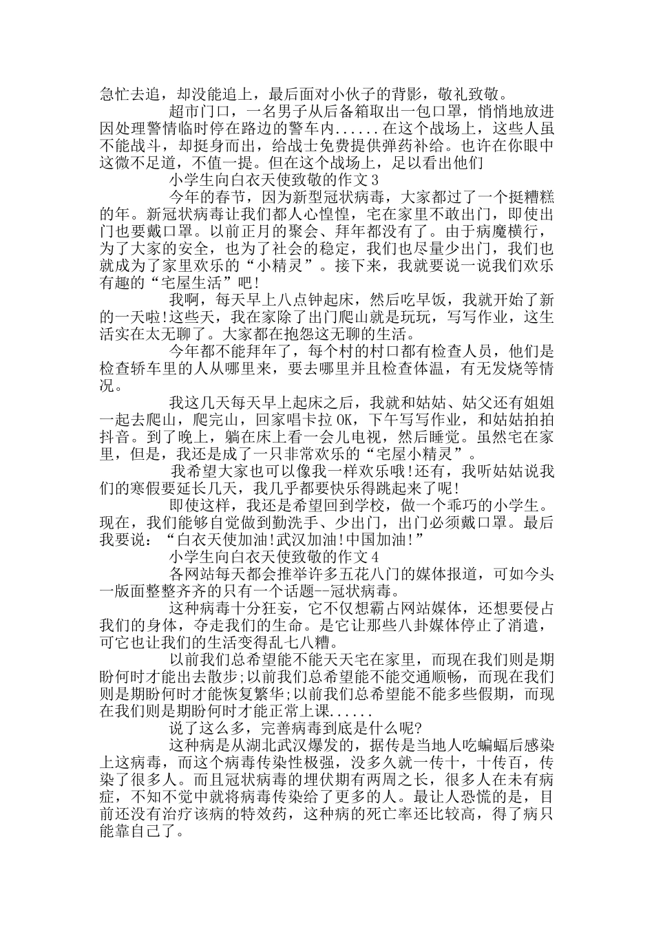 小学生向白衣天使致敬的作文精选_第2页