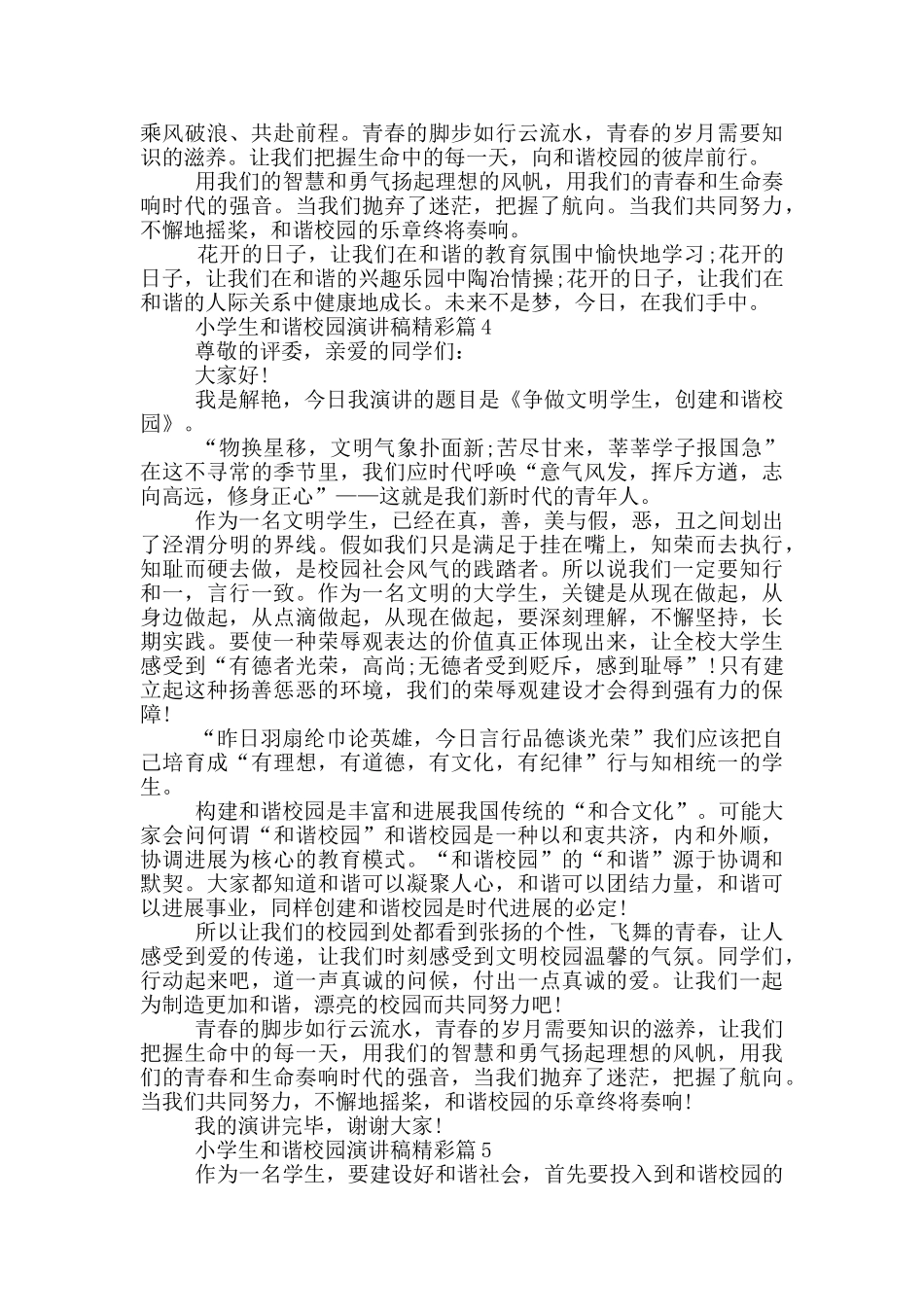 小学生和谐校园演讲稿精彩篇_第3页