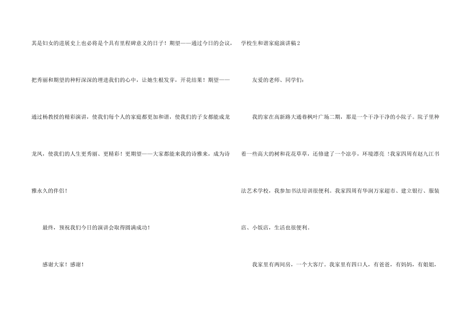 小学生和谐家庭演讲稿6篇_第2页