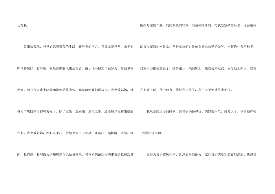 小学生和谐家庭演讲稿6篇_第3页