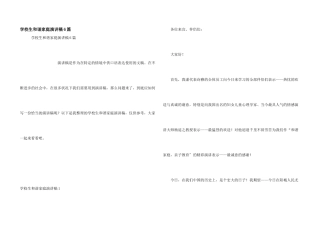 小学生和谐家庭演讲稿6篇