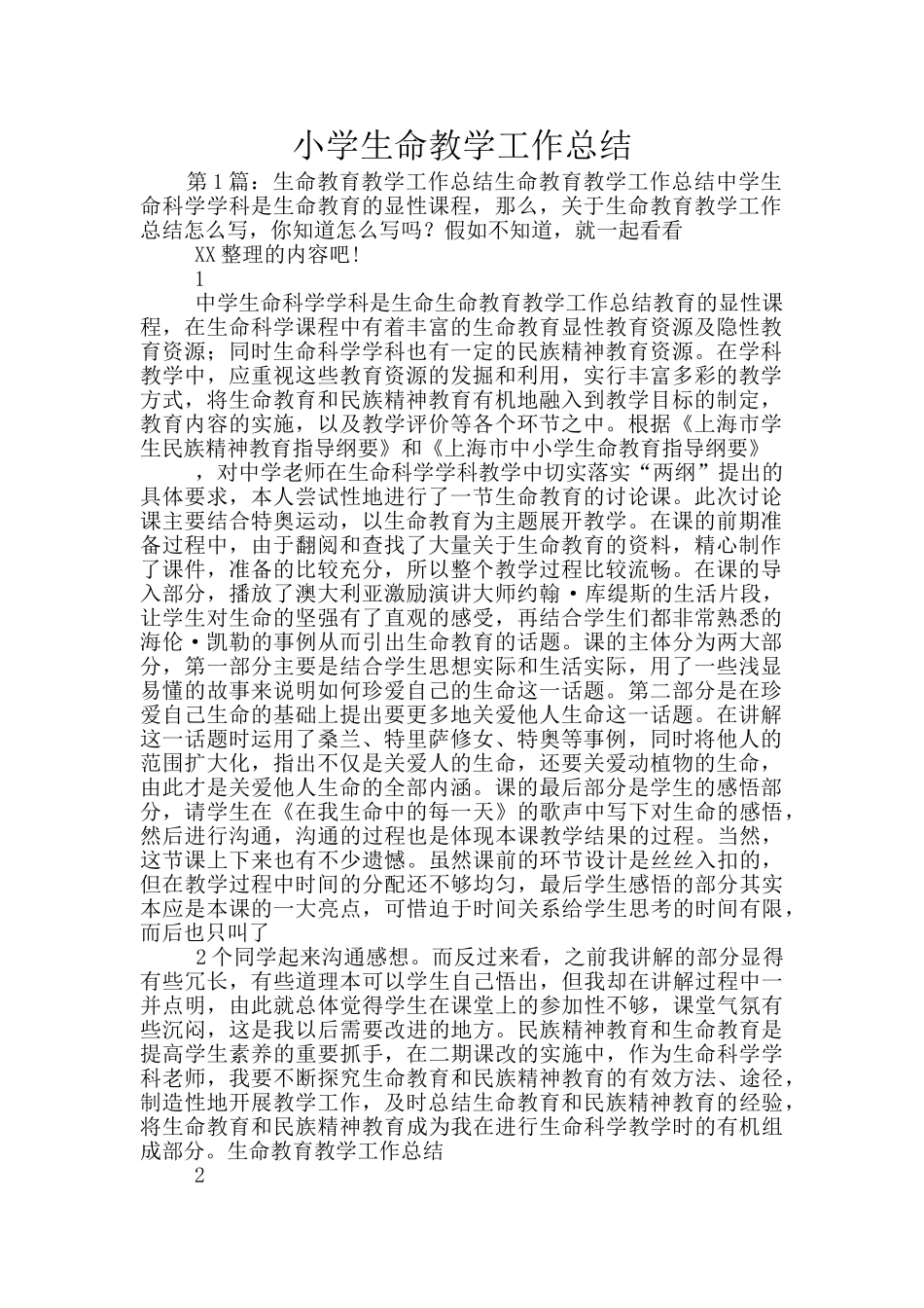 小学生命教学工作总结_第1页