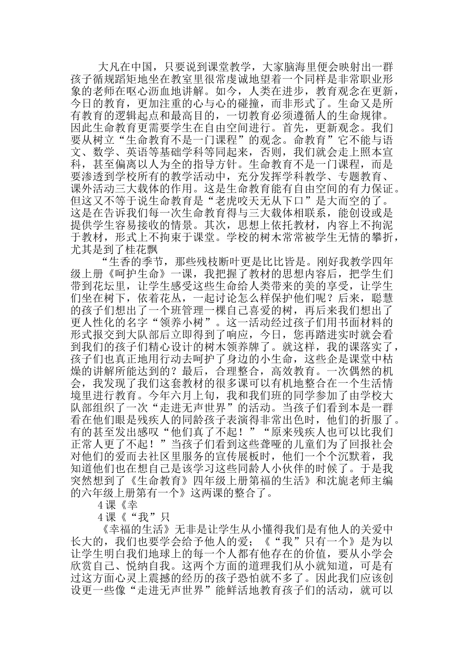 小学生命教学工作总结_第2页