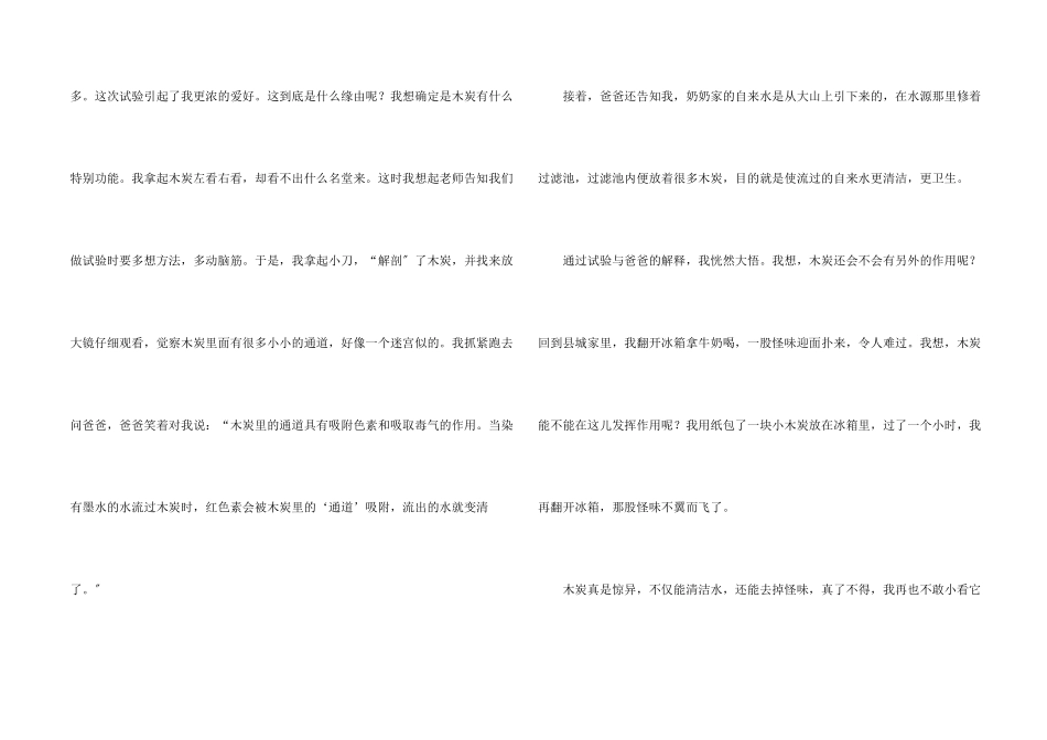 小学生周记模板锦集6篇_第2页