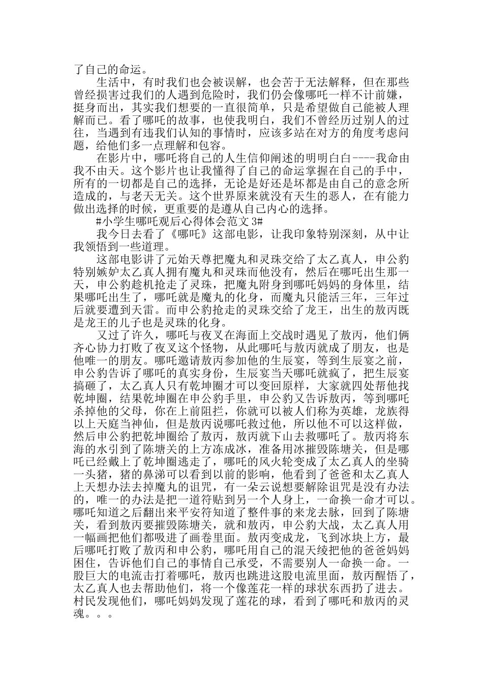 小学生哪吒观后心得体会范文五篇_第2页