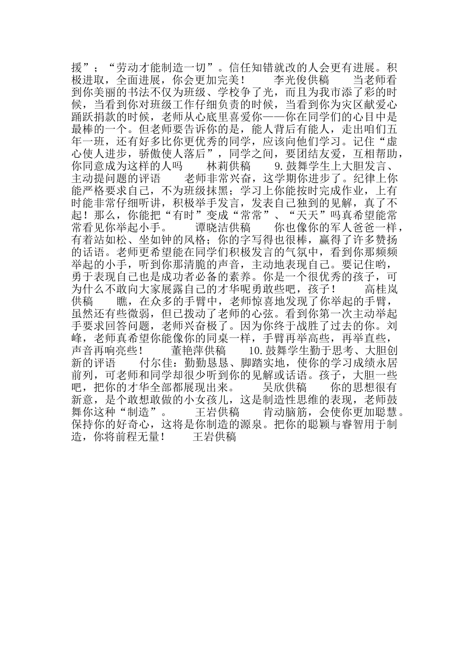 小学生品德评语_第2页