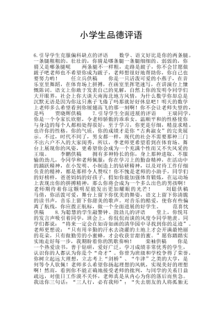 小学生品德评语