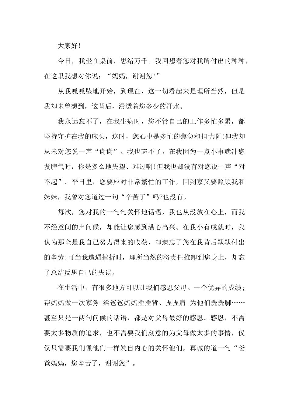 小学生四月份国旗下的讲话演讲稿5篇_第3页