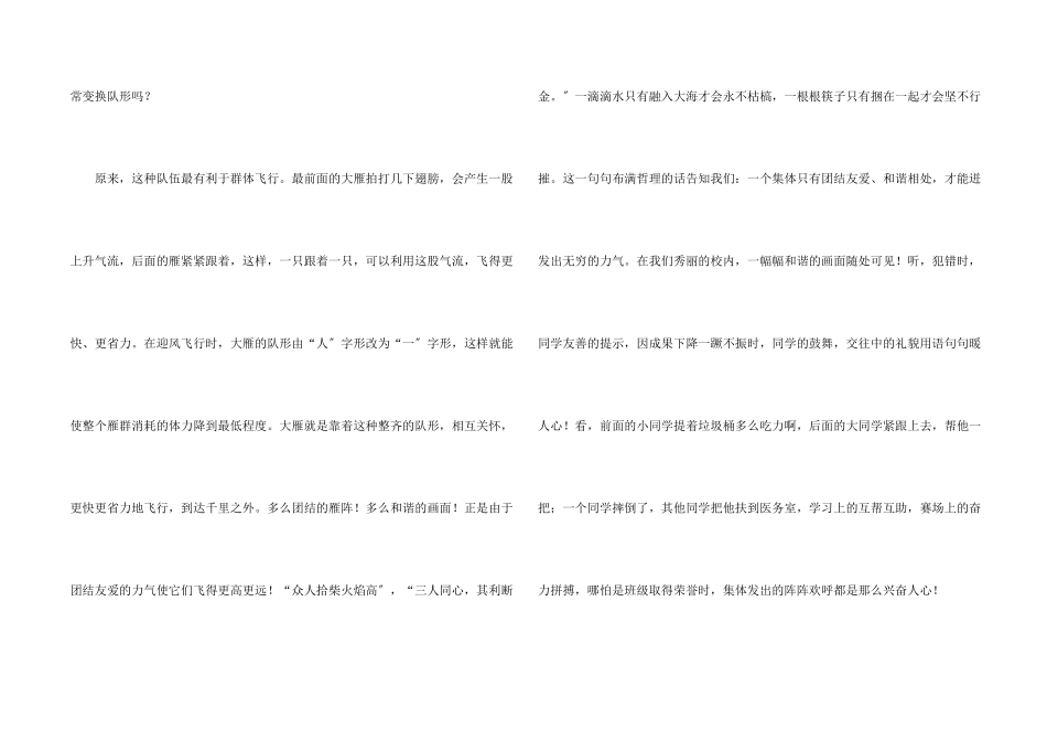 小学生团结就是力量演讲稿7篇_第2页