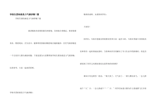 小学生团结就是力量演讲稿7篇