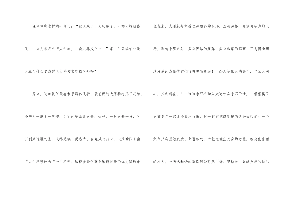 小学生团结就是力量演讲稿3篇_第2页