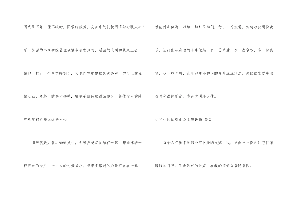小学生团结就是力量演讲稿3篇_第3页