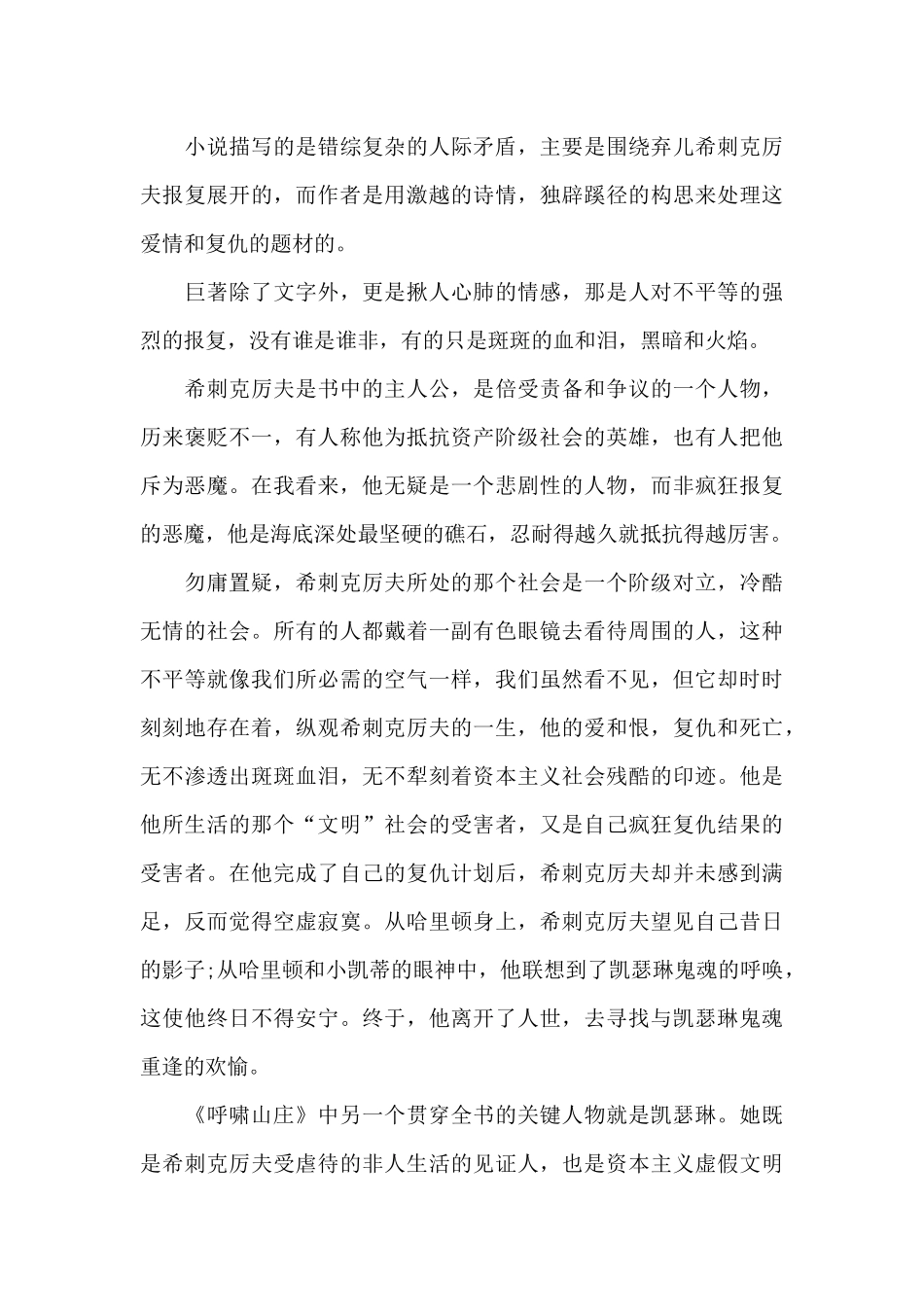 小学生呼啸山庄读书心得5篇范文_第3页