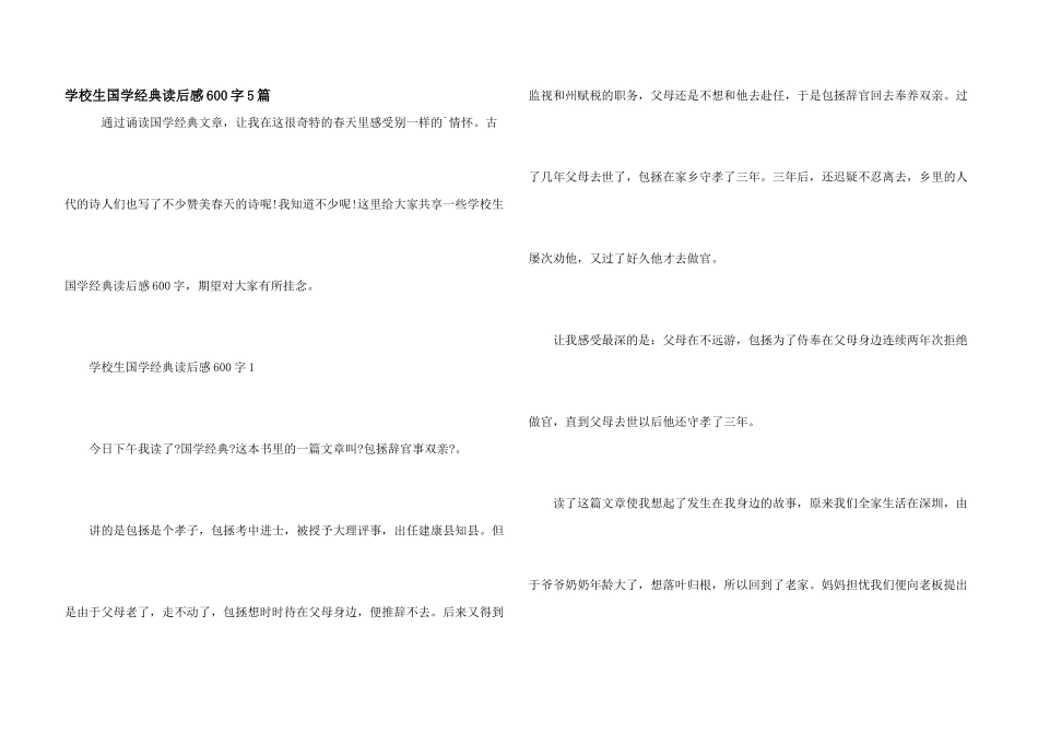 小学生国学经典读后感600字5篇_第1页