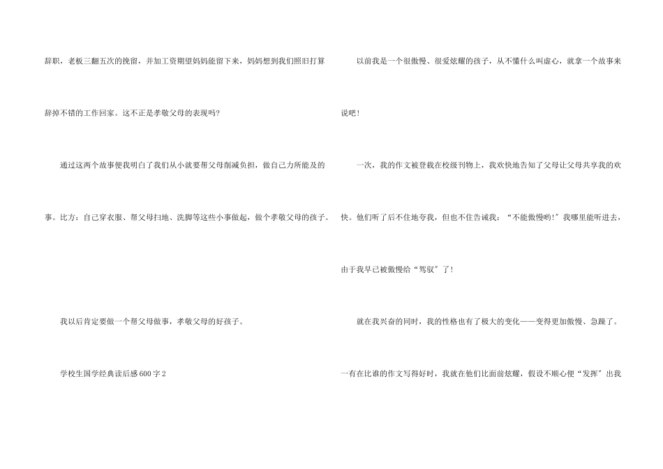 小学生国学经典读后感600字5篇_第2页