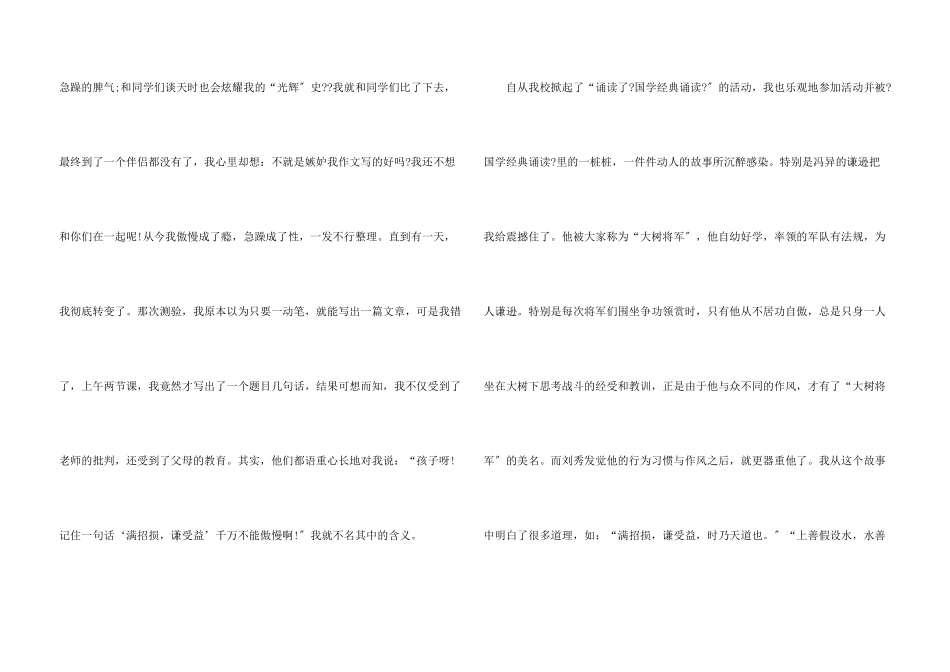 小学生国学经典读后感600字5篇_第3页