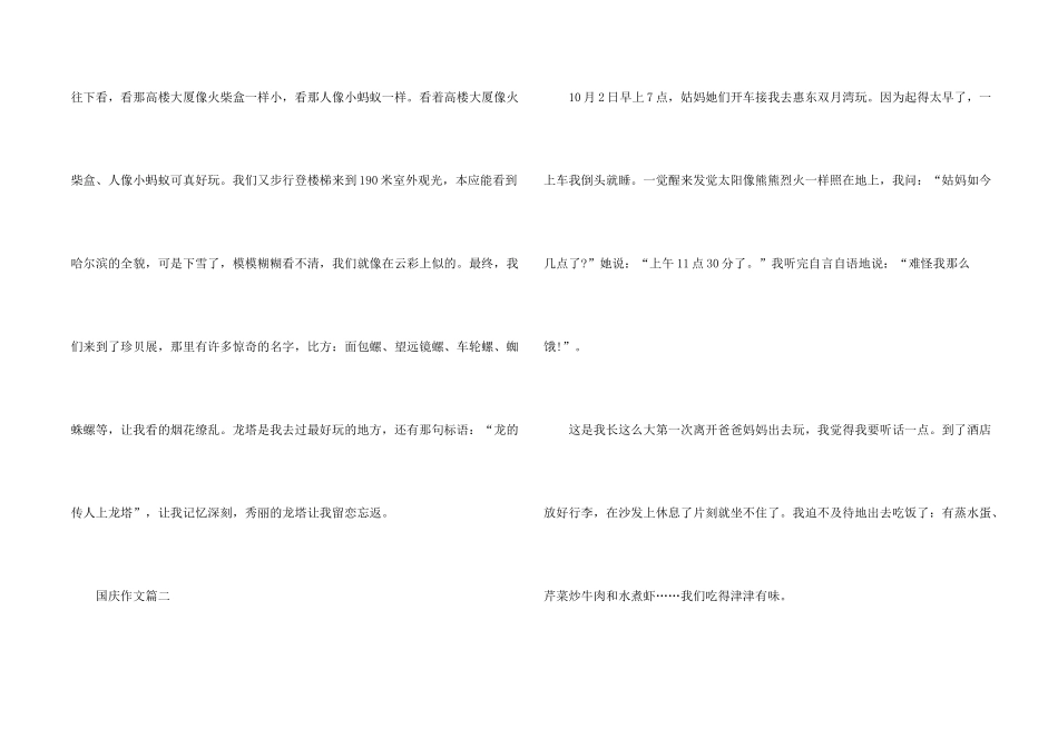 小学生国庆5篇_第2页