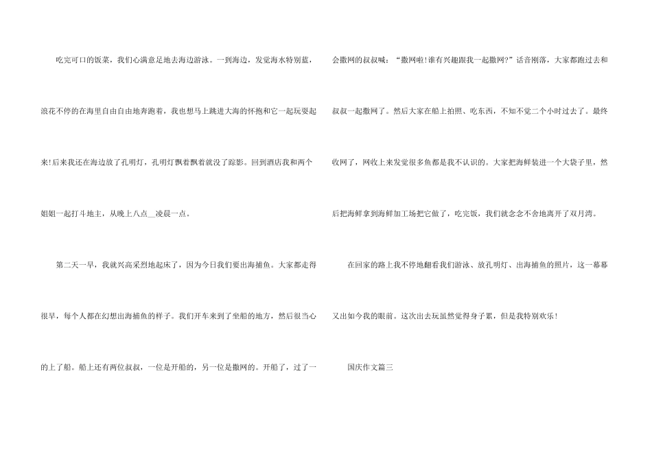 小学生国庆5篇_第3页