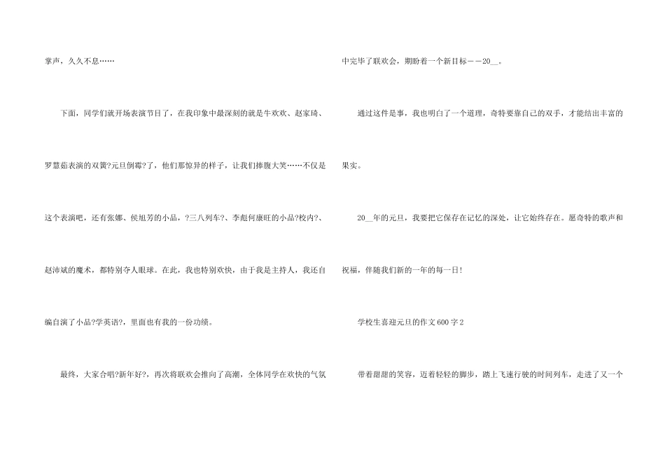 小学生喜迎元旦的600字_第2页