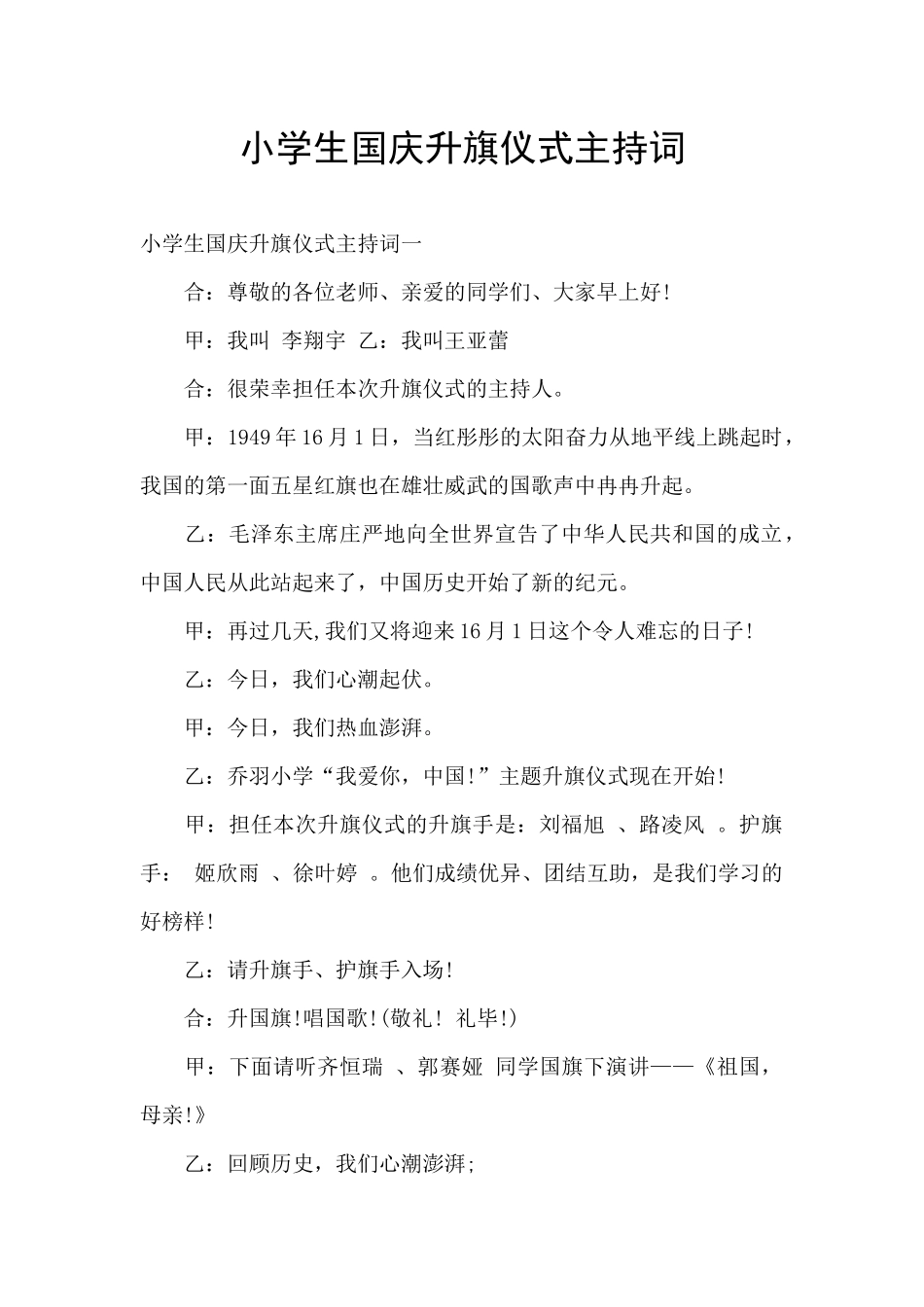 小学生国庆升旗仪式主持词_第1页