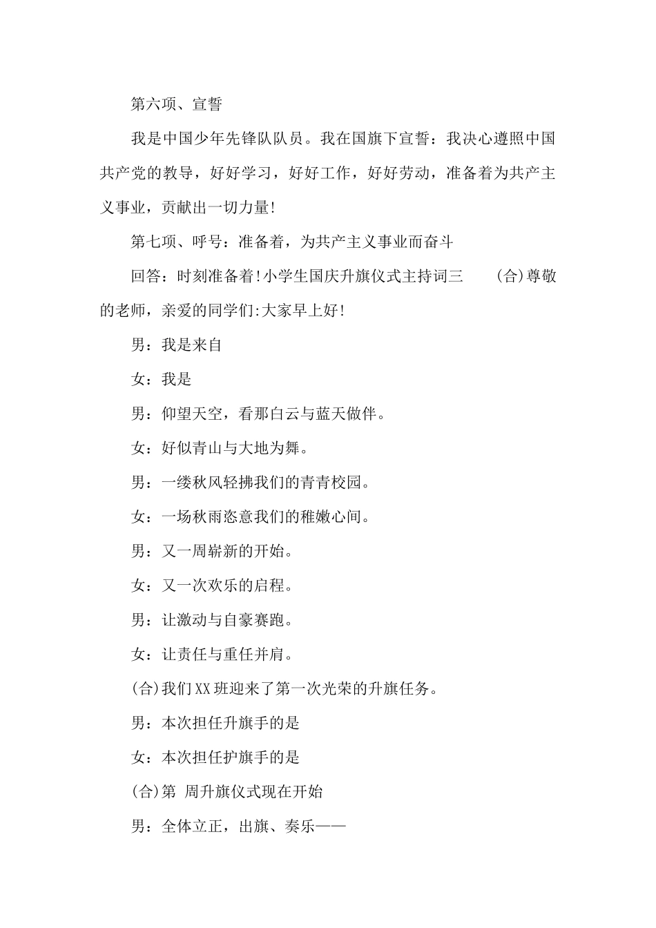 小学生国庆升旗仪式主持词_第3页