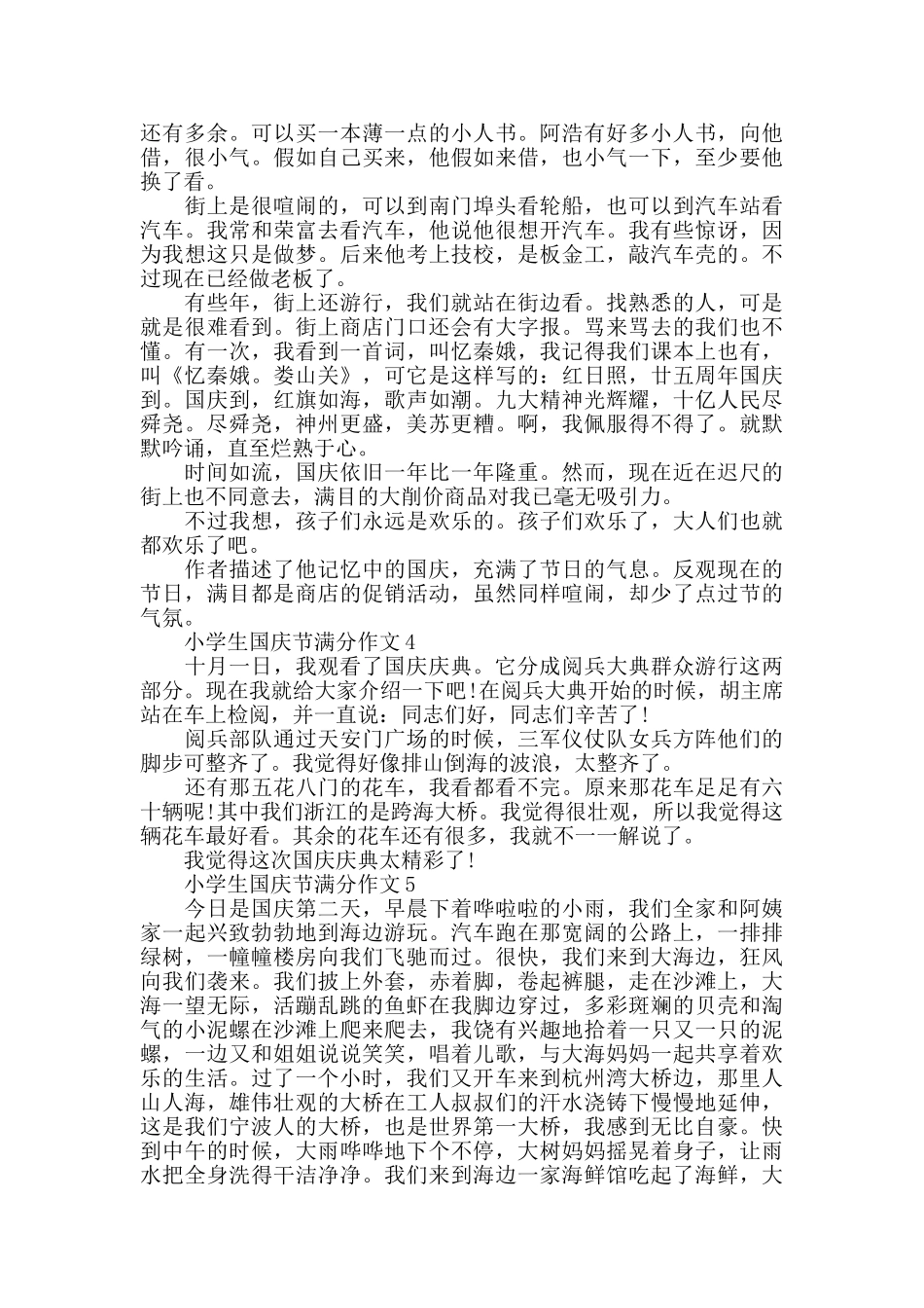 小学生国庆节作文大全十篇_第2页