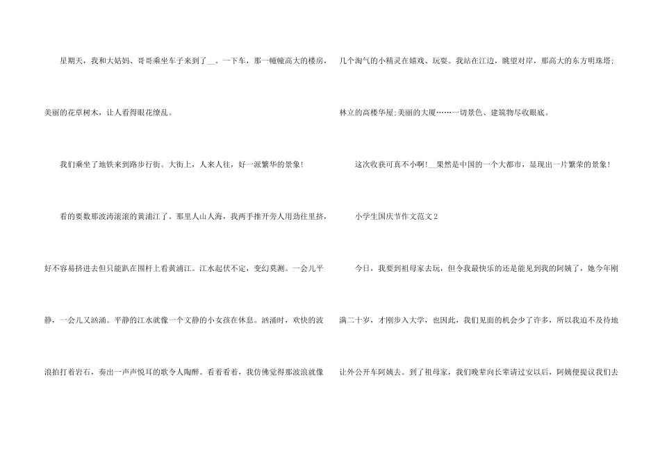 小学生国庆节5篇_第2页