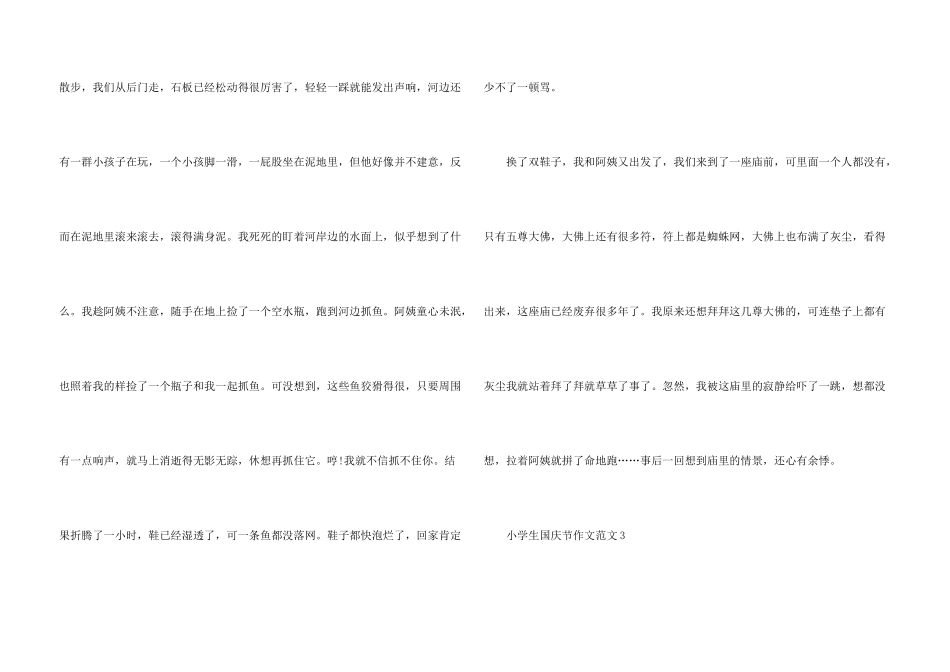 小学生国庆节5篇_第3页