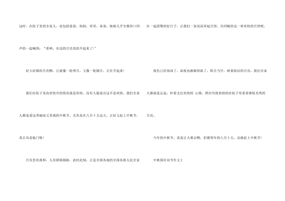 小学生喜迎国庆中秋双节_第2页