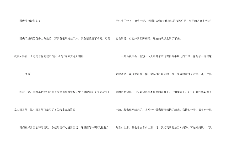 小学生国庆节出游5篇_第3页