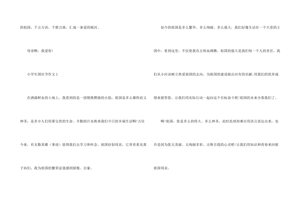 小学生国庆节大全十篇_第2页