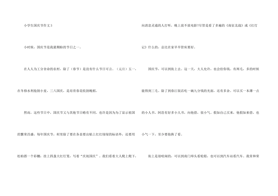 小学生国庆节大全十篇_第3页