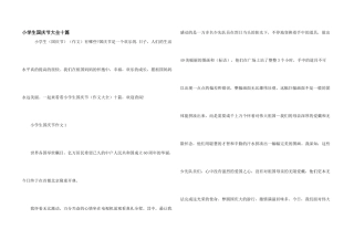 小学生国庆节大全十篇