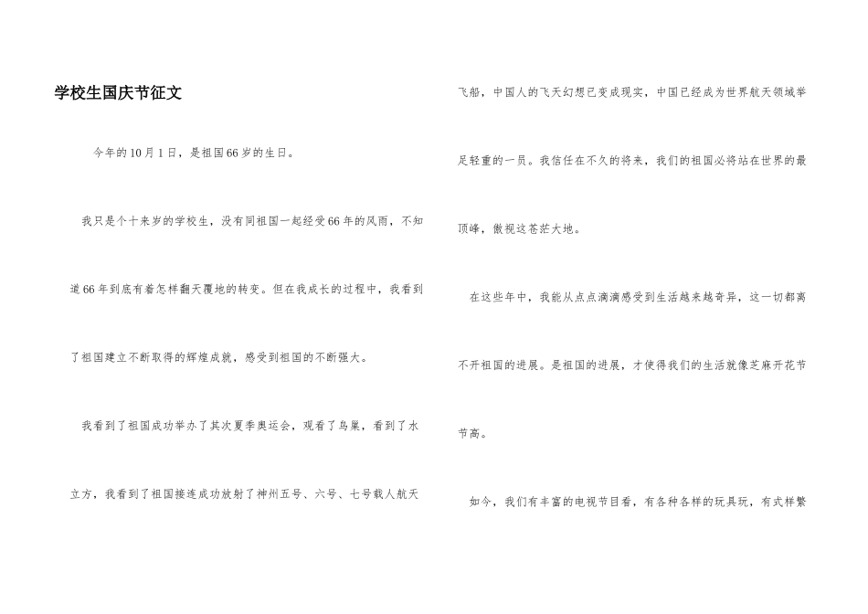 小学生国庆节征文_第1页