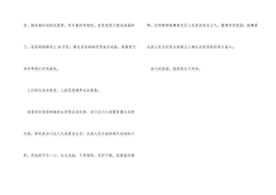 小学生国庆节征文_第2页