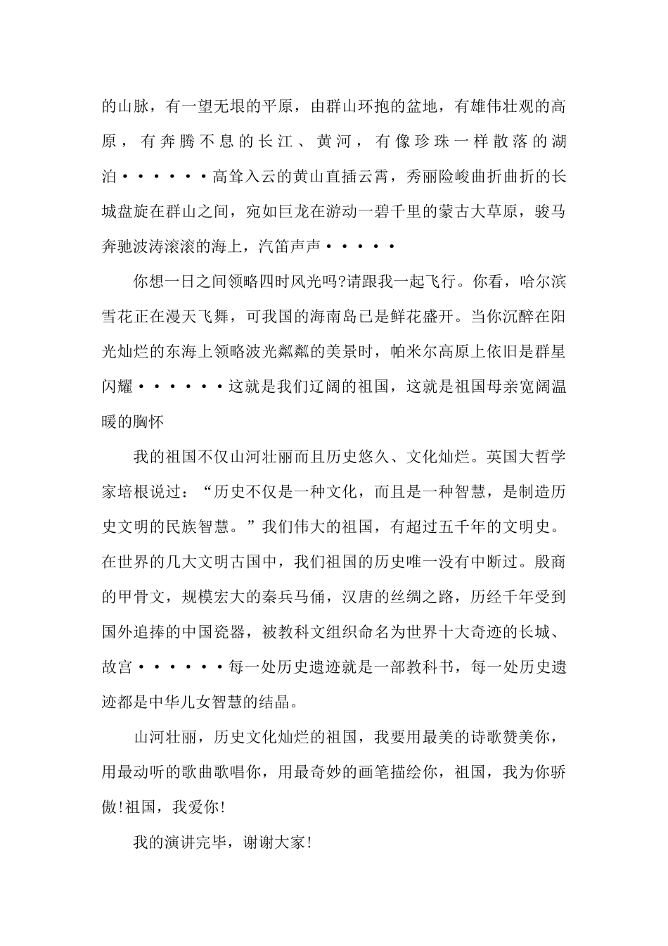 小学生国庆节演讲稿2024_第3页