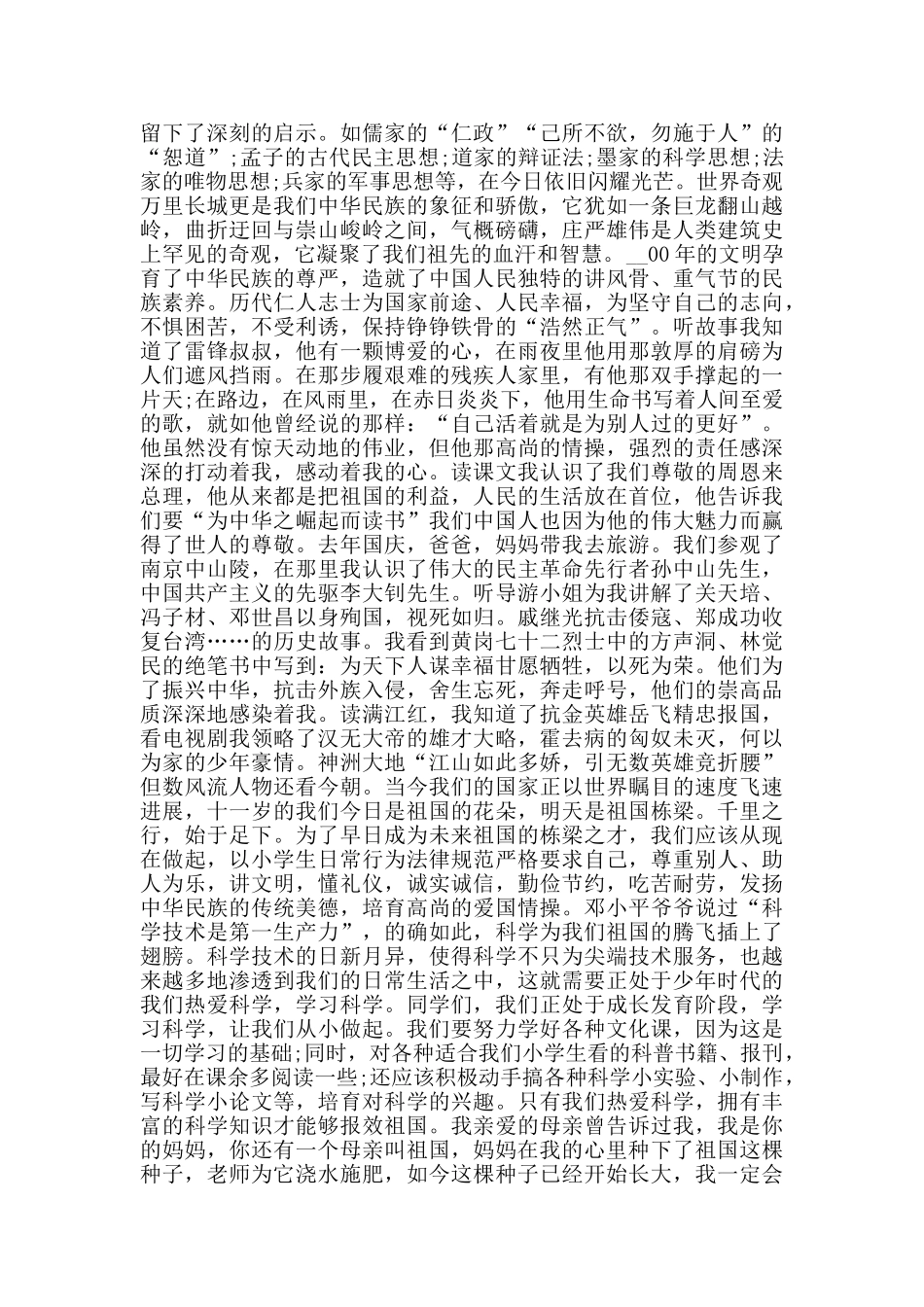 小学生国庆节演讲稿2024范文5篇_第2页