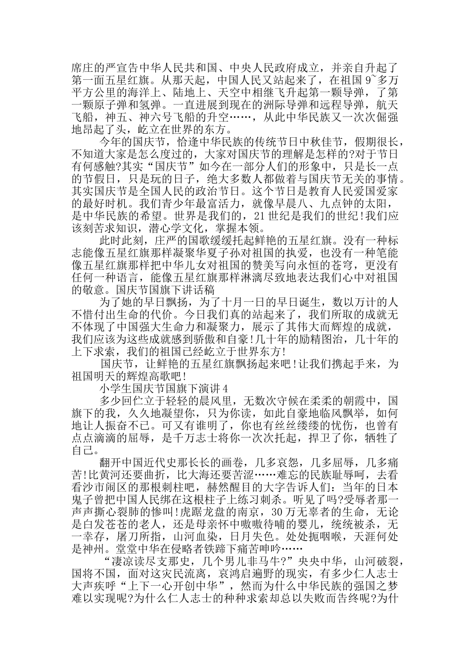小学生国庆节国旗下演讲_第3页