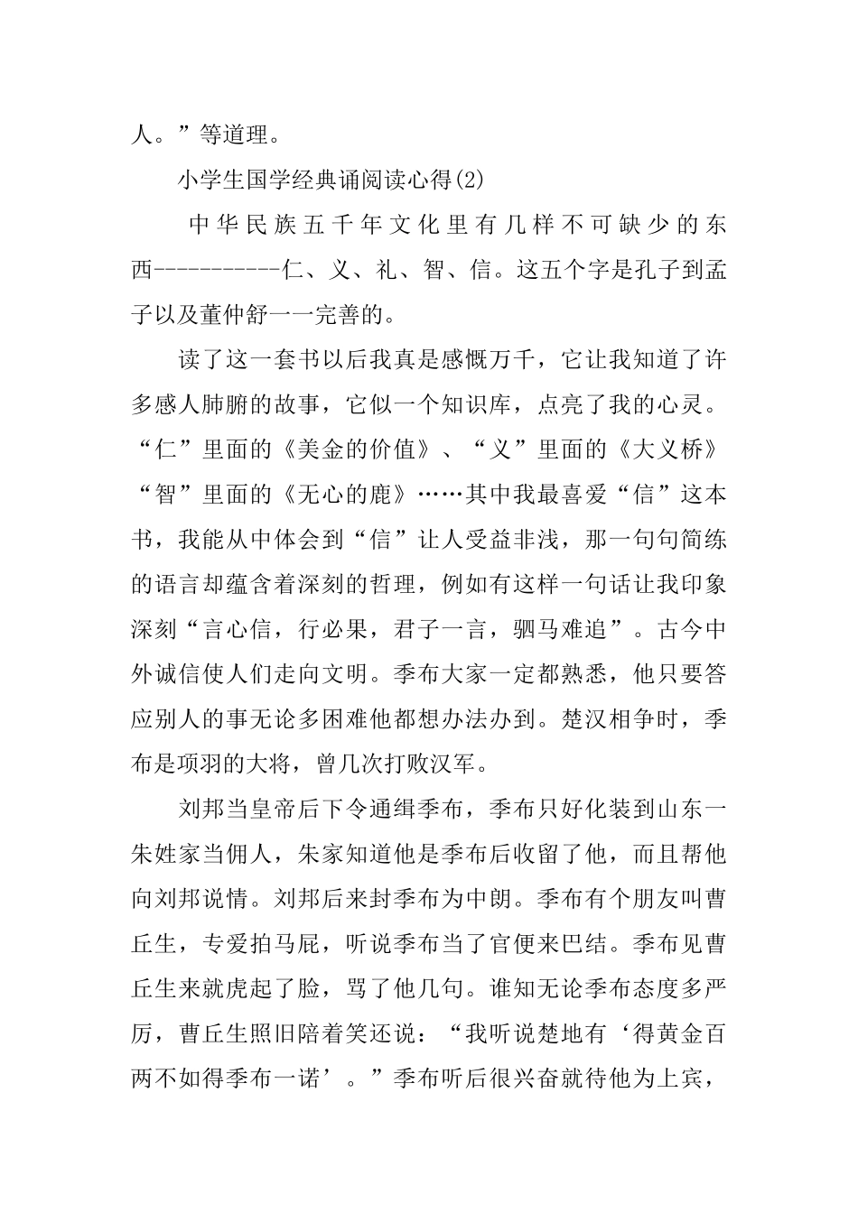 小学生国学经典诵阅读心5篇_第2页