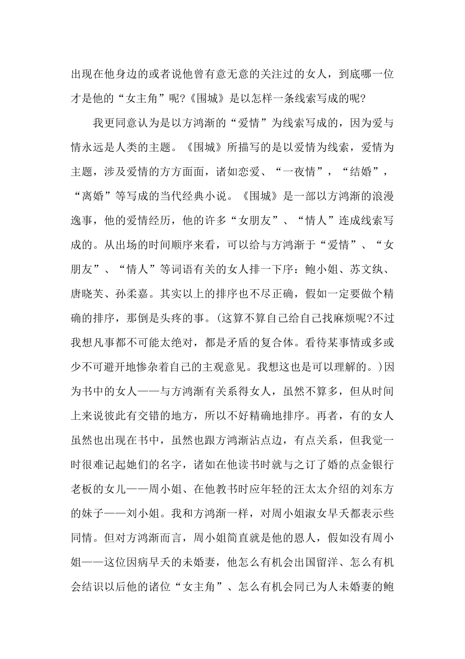 小学生围城读书心得体会五篇范文_第3页