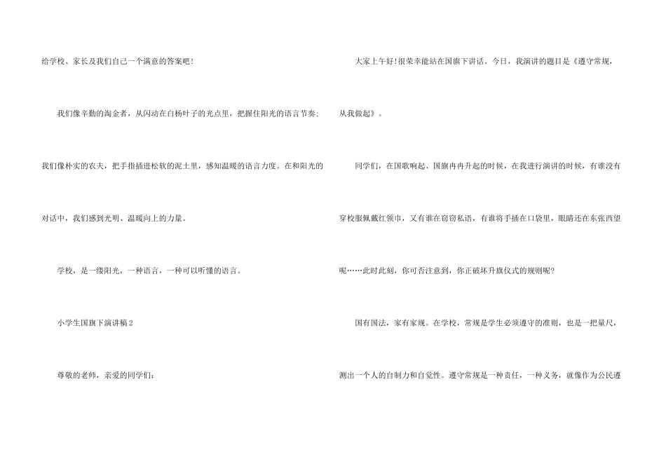 小学生国旗下演讲稿2024_第3页