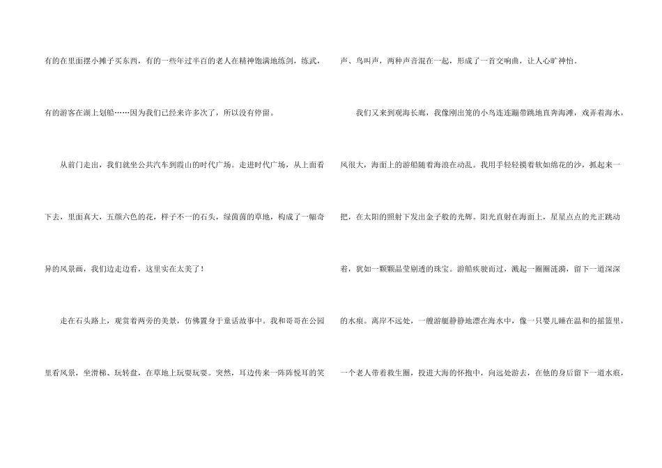小学生国庆趣事600字5篇_第2页