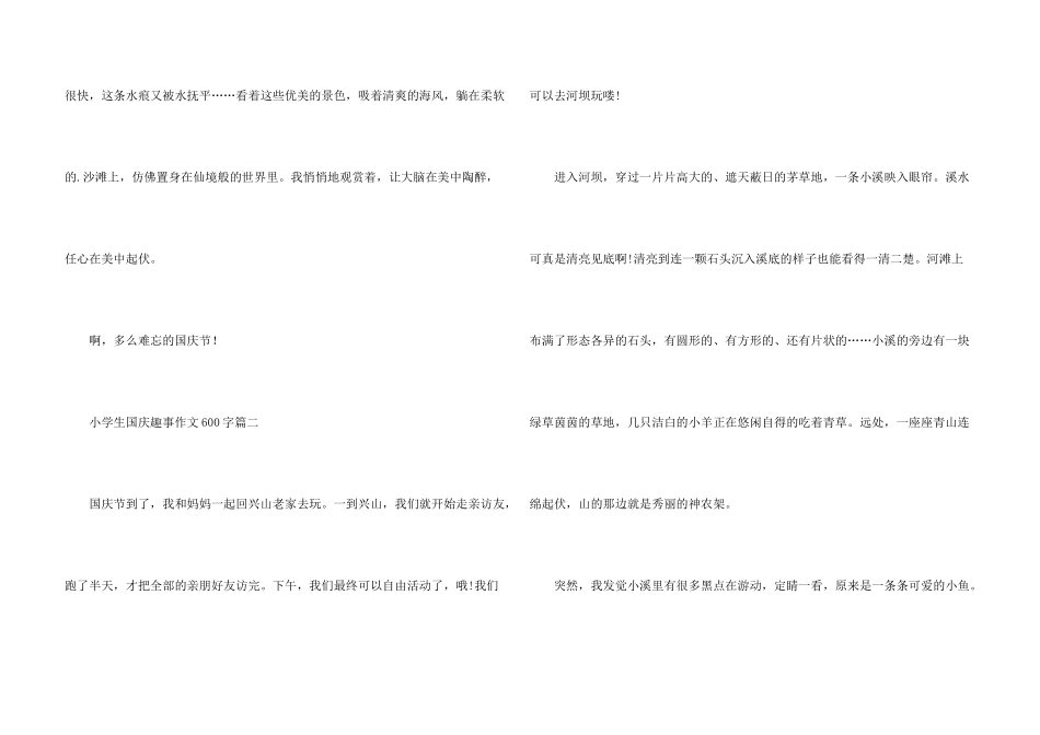 小学生国庆趣事600字5篇_第3页